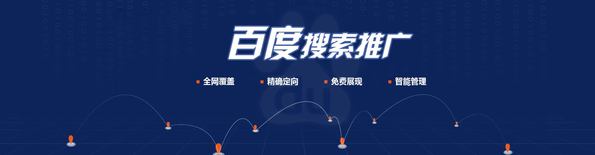 椒江百度推广开户